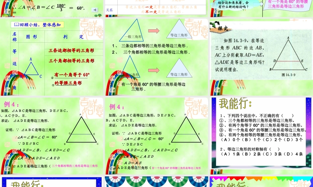 八年级数学上册 12.3.2等边三角形课件 新人教版 课件