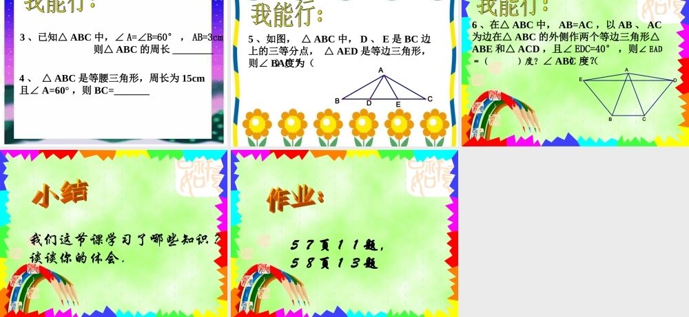 八年级数学上册 12.3.2等边三角形课件 新人教版 课件