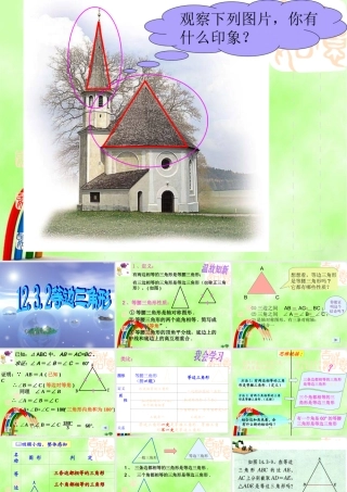 八年级数学上册 12.3.2等边三角形课件 新人教版 课件
