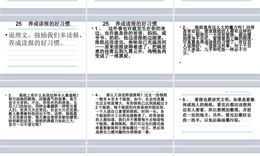 《养成读报的好习贯》课件