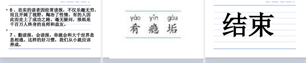 《养成读报的好习贯》课件