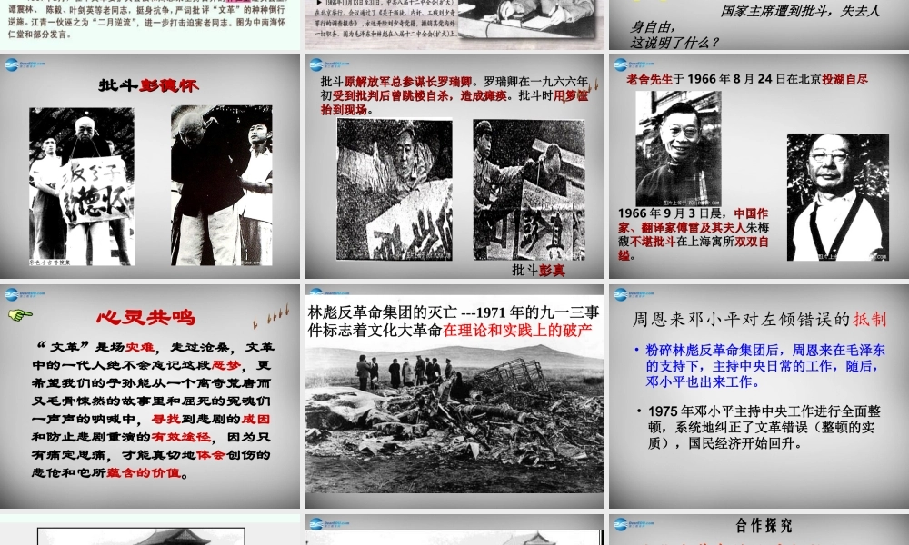 八年级历史下册 第7课 文化大革命课件 新人教版 课件