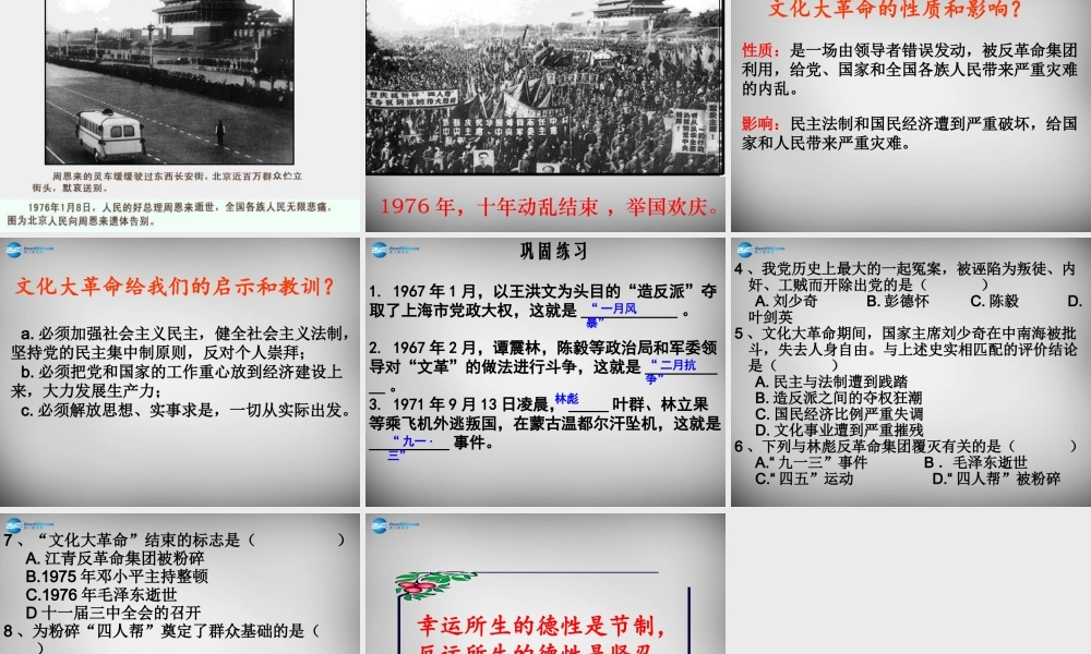 八年级历史下册 第7课 文化大革命课件 新人教版 课件
