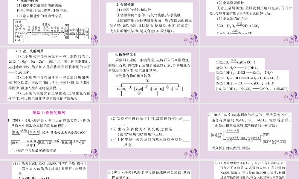 中考化学复习 第二部分 重难题型专题突破 专题六 工艺流程图题(精讲)课件