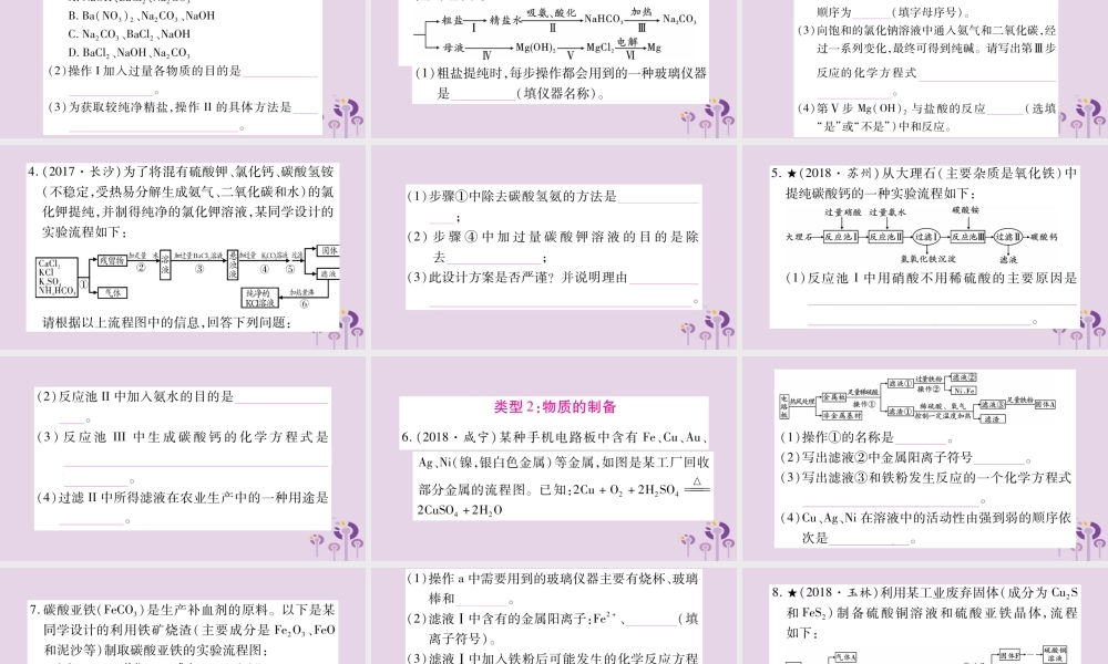 中考化学复习 第二部分 重难题型专题突破 专题六 工艺流程图题(精讲)课件