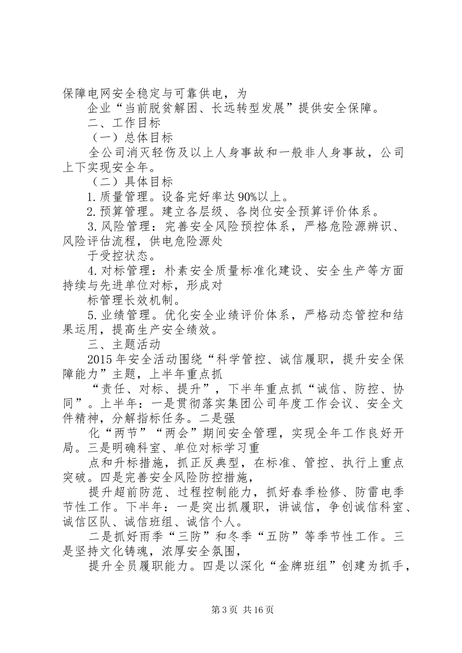篇一：电力安全生产工作计划_第3页