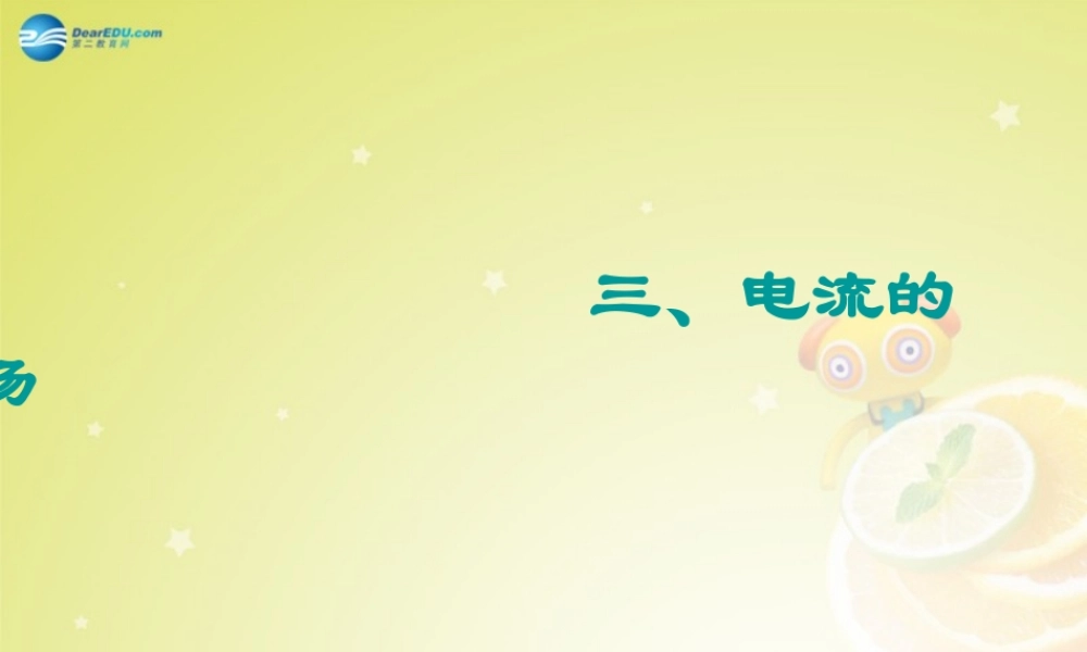 九年级物理全册 三、电流的磁场课件(2) 北师大版 课件