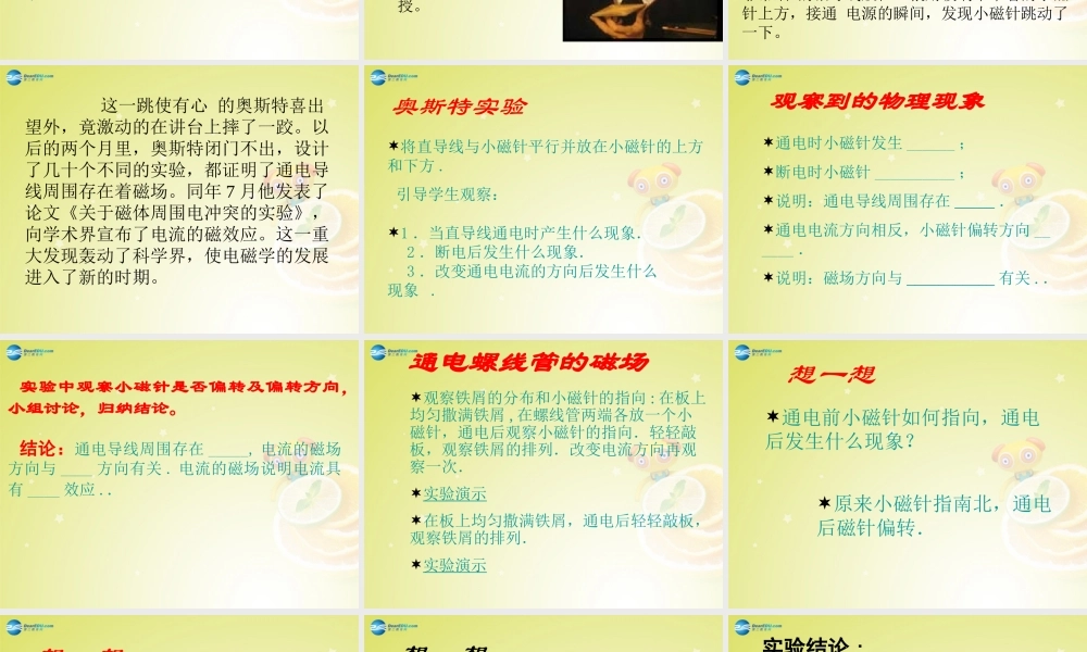 九年级物理全册 三、电流的磁场课件(2) 北师大版 课件