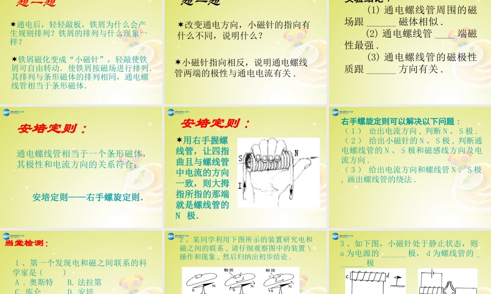 九年级物理全册 三、电流的磁场课件(2) 北师大版 课件