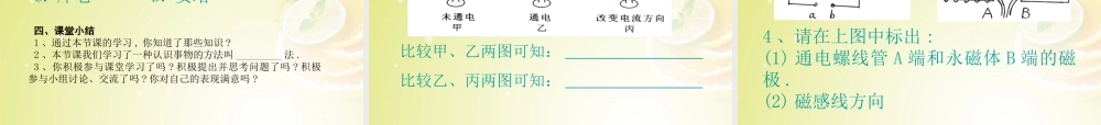 九年级物理全册 三、电流的磁场课件(2) 北师大版 课件