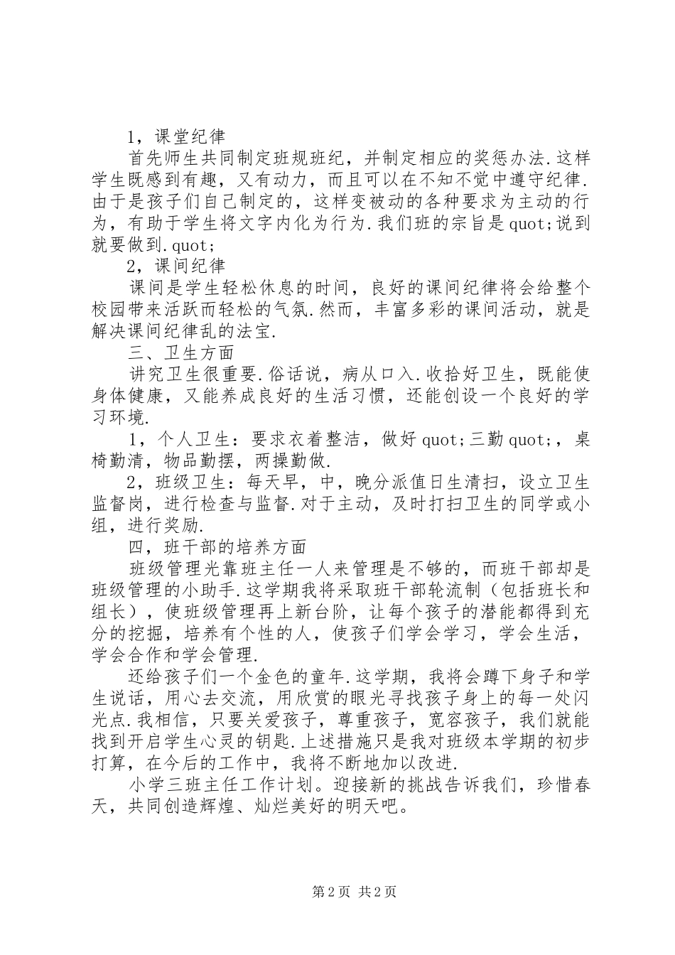小学三班主任工作计划：迎接新的挑战_第2页