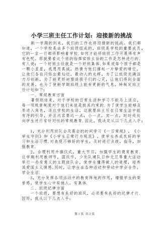 小学三班主任工作计划：迎接新的挑战