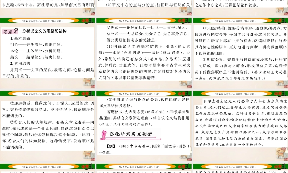 中考命题研究(怀化)中考语文 第四编 现代文阅读篇 专题十九 论点归纳和思路结构精讲课件