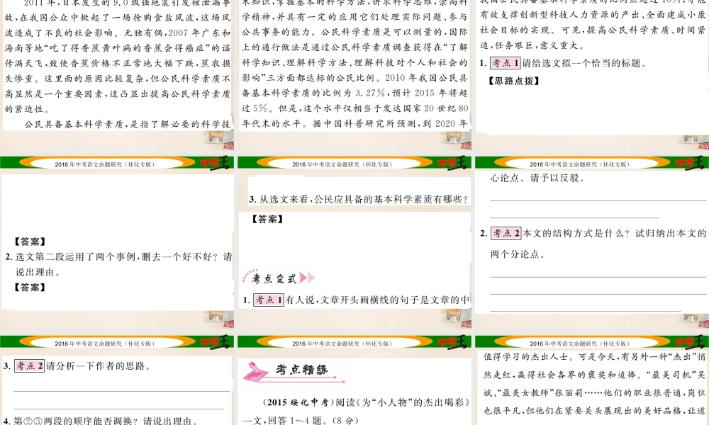 中考命题研究(怀化)中考语文 第四编 现代文阅读篇 专题十九 论点归纳和思路结构精讲课件