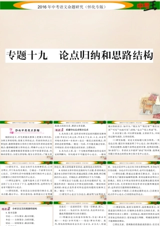 中考命题研究(怀化)中考语文 第四编 现代文阅读篇 专题十九 论点归纳和思路结构精讲课件