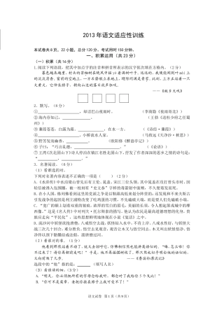 2013中考语文模拟试卷6月5日