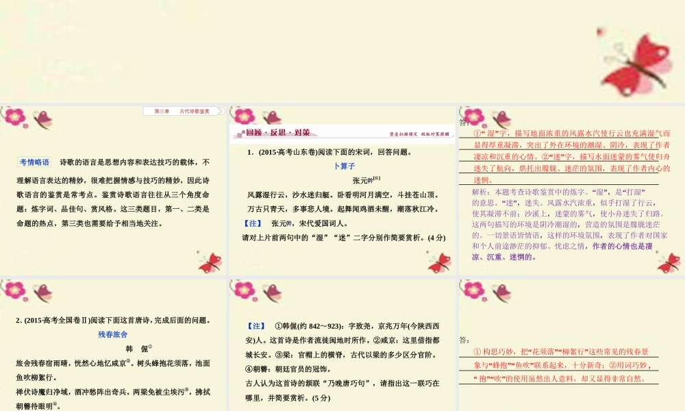 全国版高考语文二轮复习第三章古代诗歌鉴赏专题二巧解古代诗歌语言鉴赏题的三种类型课件