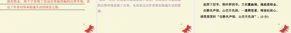 全国版高考语文二轮复习第三章古代诗歌鉴赏专题二巧解古代诗歌语言鉴赏题的三种类型课件