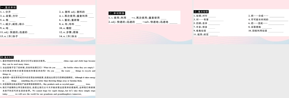 九年级英语上册 Module 12 Save our worldUnit 2 Repeat these three words daily reduce reuse and recycle(小册子)课件 (新版)外研版 课件