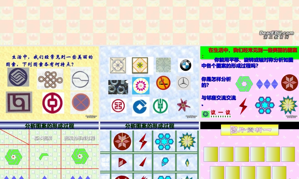 九年级数学 图案设计课件 新课标 人教版 课件