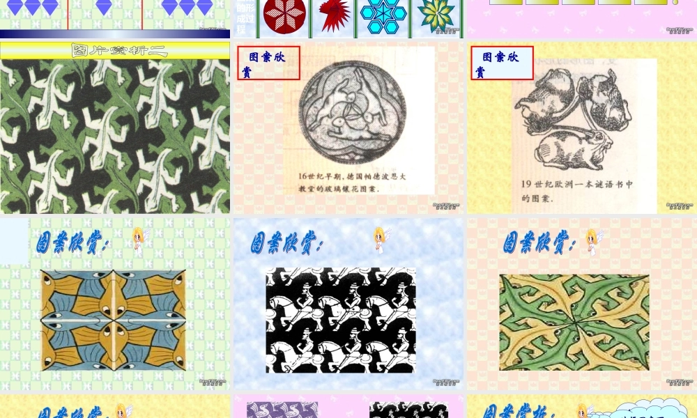 九年级数学 图案设计课件 新课标 人教版 课件