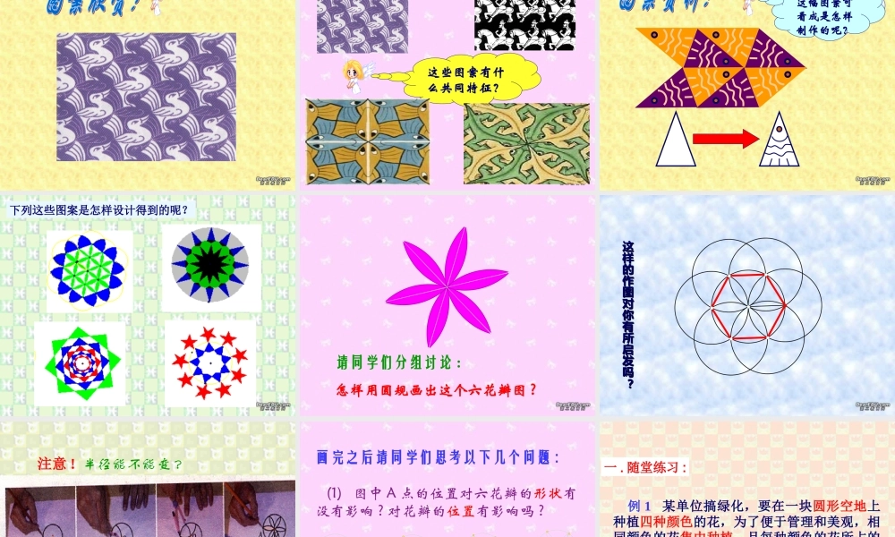 九年级数学 图案设计课件 新课标 人教版 课件