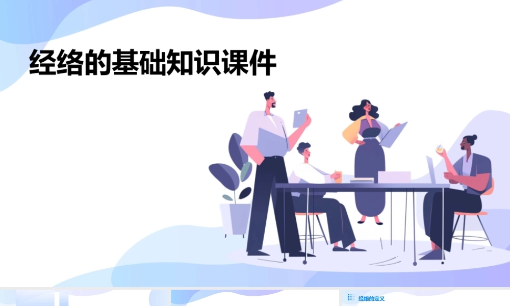 经络的基础知识课件