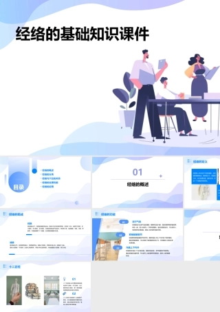 经络的基础知识课件