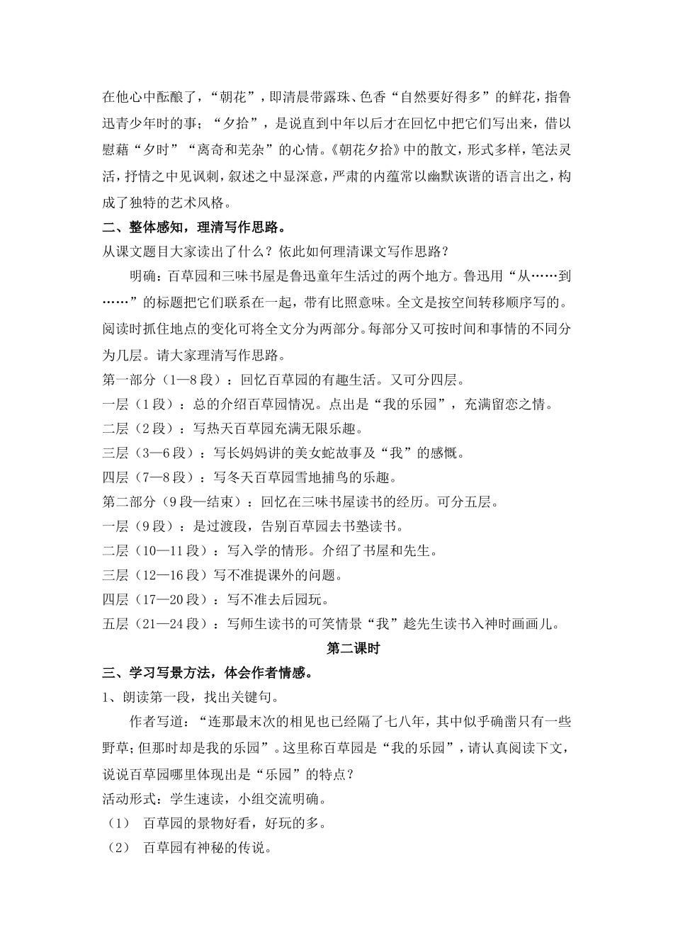 七年级下册第一课《从百草园到三味书屋》教学设计_两课时_第3页