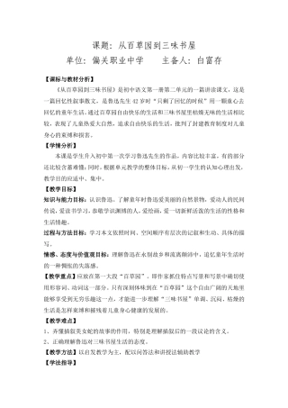 七年级下册第一课《从百草园到三味书屋》教学设计_两课时