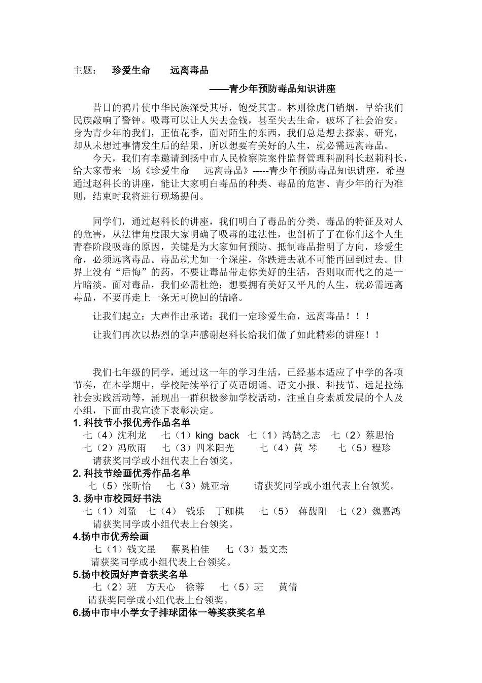 毒品讲座主持稿_第1页