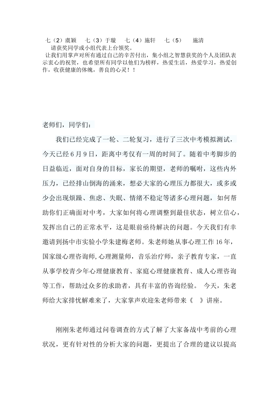 毒品讲座主持稿_第2页