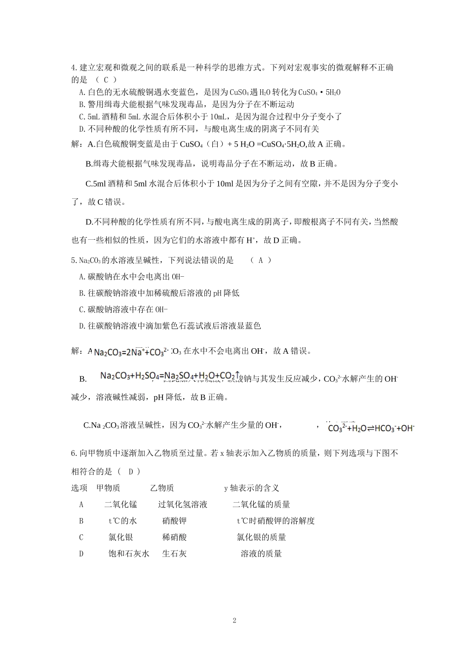 浙江省杭州市2015年中考化学试卷(解析版）_第2页