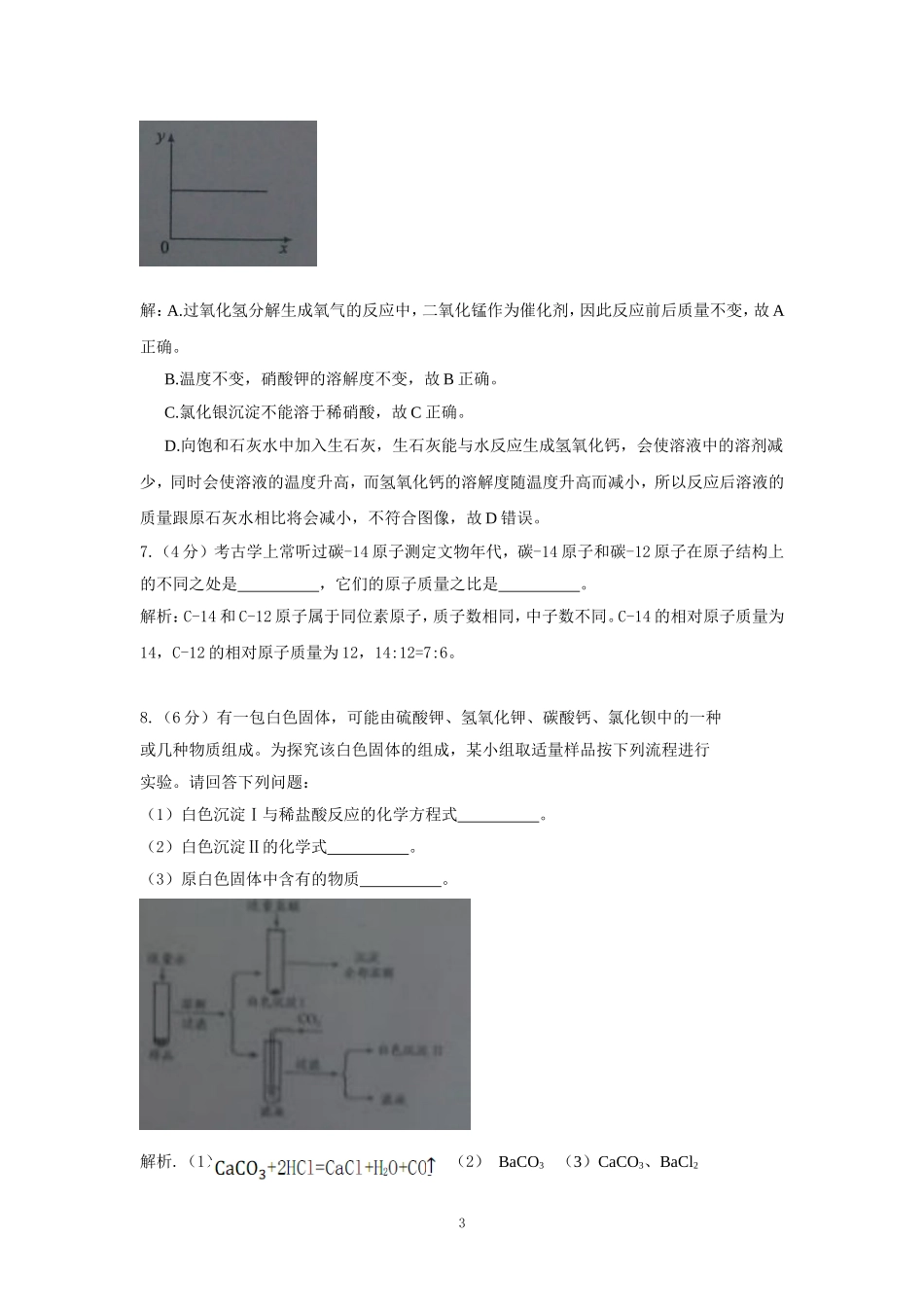 浙江省杭州市2015年中考化学试卷(解析版）_第3页