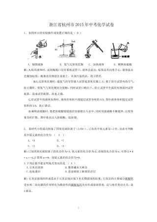 浙江省杭州市2015年中考化学试卷(解析版）