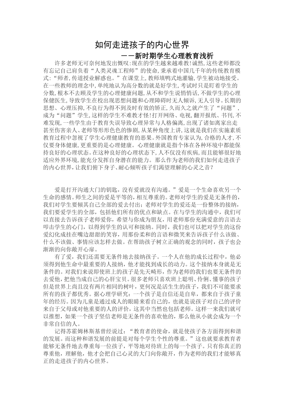 如何走进孩子的内心世界_第1页