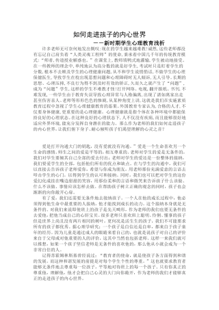 如何走进孩子的内心世界