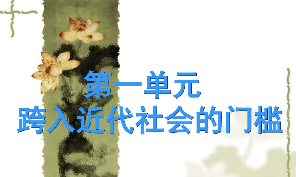 第1课向人性扼杀者宣战