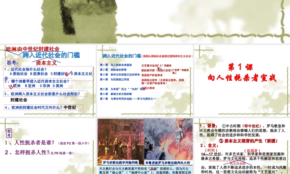 第1课向人性扼杀者宣战