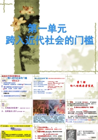 第1课向人性扼杀者宣战