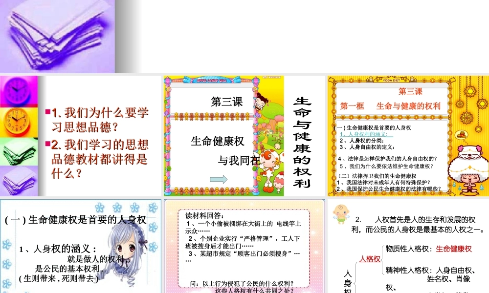第二单元第三课《生命和健康权利》课件1（人教版八年级政治下册）