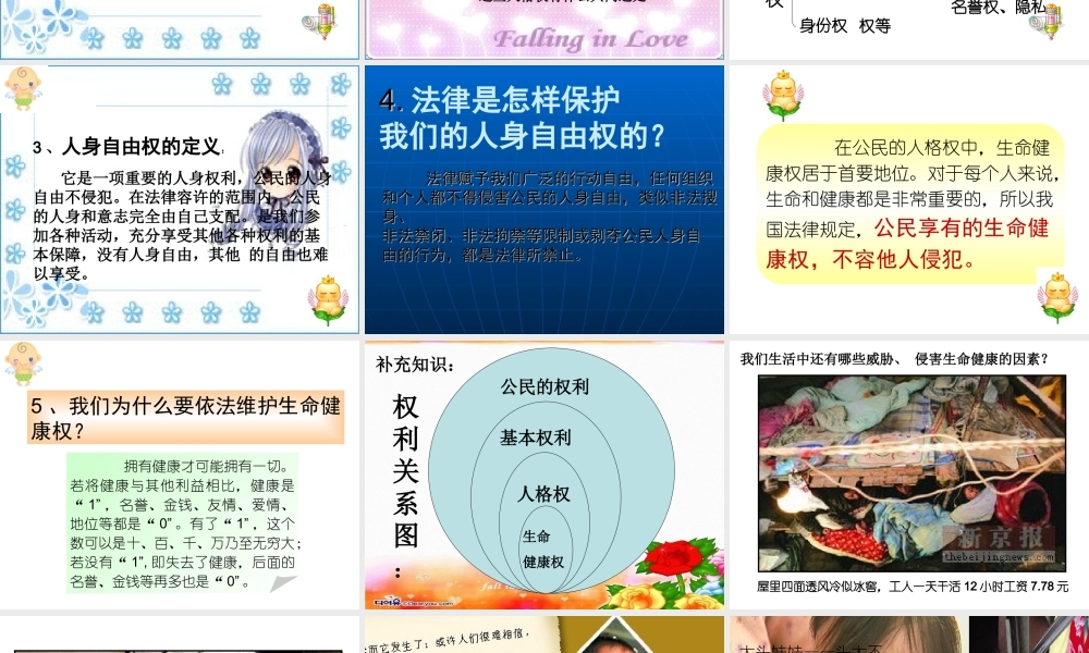 第二单元第三课《生命和健康权利》课件1（人教版八年级政治下册）