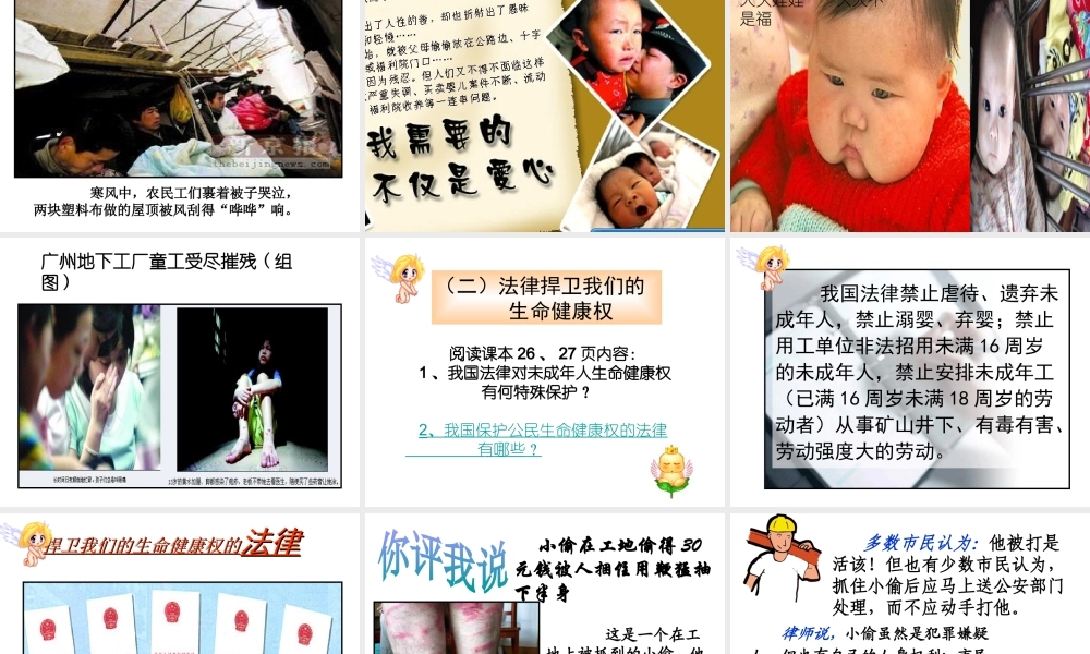 第二单元第三课《生命和健康权利》课件1（人教版八年级政治下册）