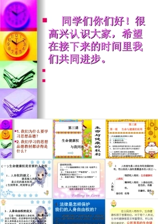 第二单元第三课《生命和健康权利》课件1（人教版八年级政治下册）