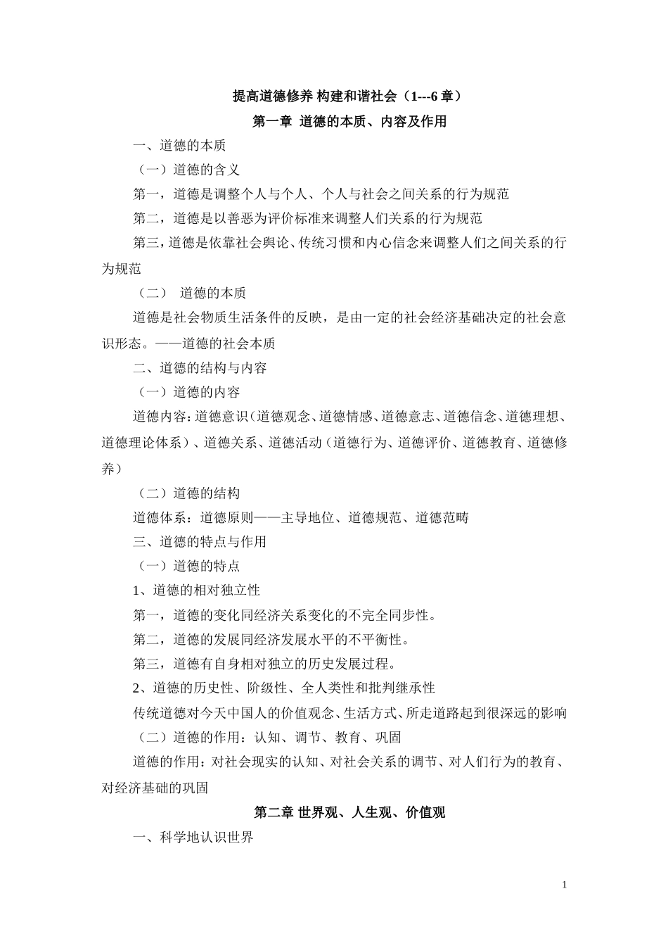 专业技术人员职业道德建设2_第1页