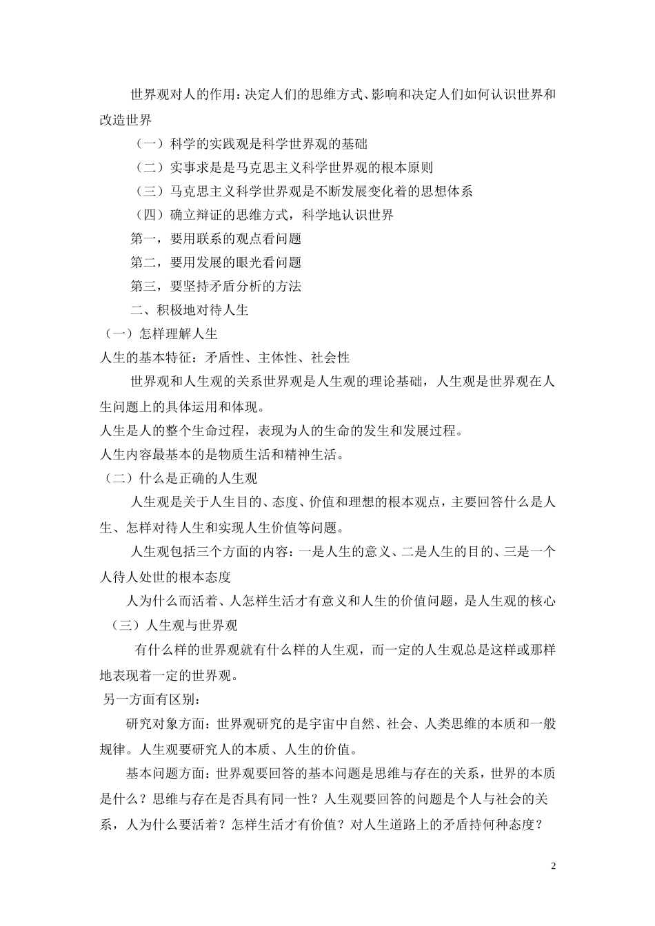 专业技术人员职业道德建设2_第2页