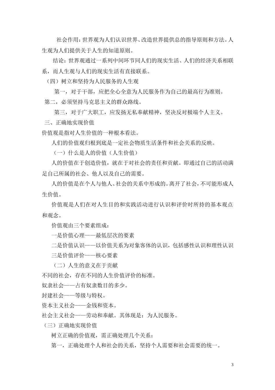 专业技术人员职业道德建设2_第3页