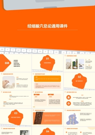 经络腧穴总论通用课件