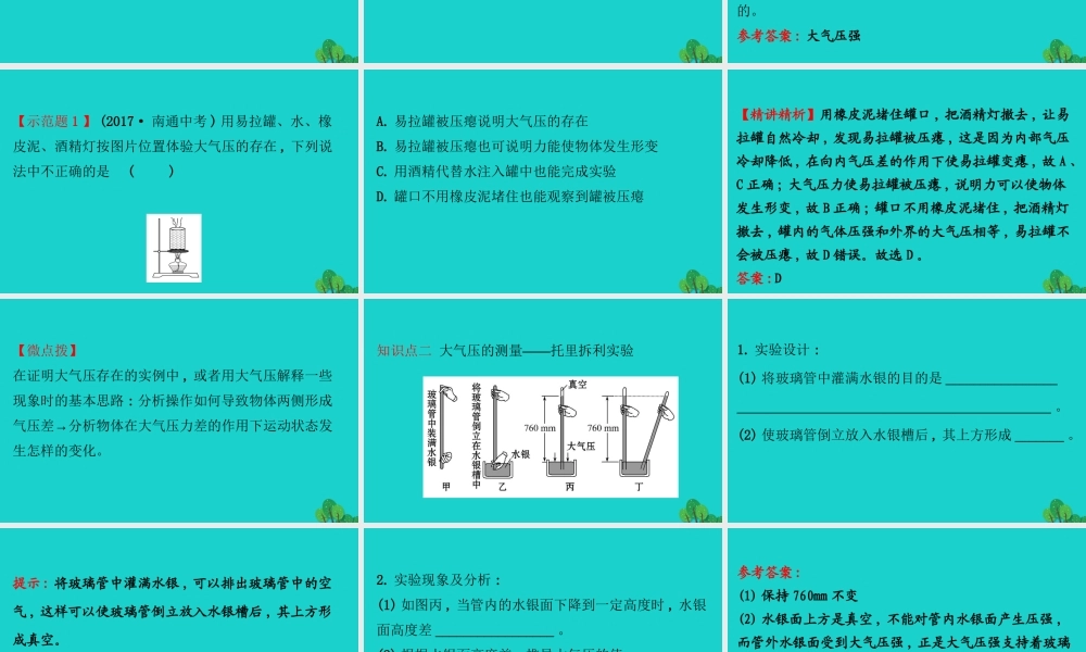 八年级物理下册 9.3大气压强习题课件 (新版)新人教版 课件