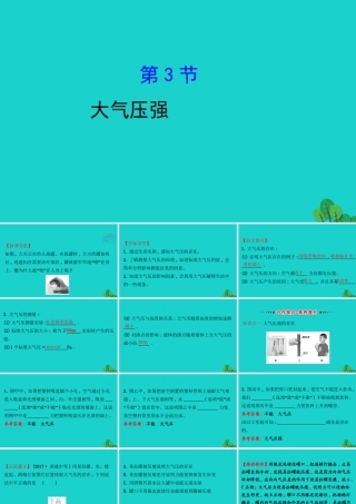 八年级物理下册 9.3大气压强习题课件 (新版)新人教版 课件